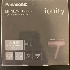 Panasonic イオニティ EH-NE7N ダークグレーの画像