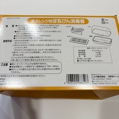 ミルトン、レンジ消毒セットの画像