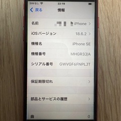 iPhoneSE(第二世代)の画像