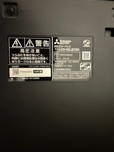 ✨12月2日まで30000円‼️2018年制MITSUBISHI大型液晶省エネ65型テレビ
