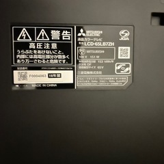 ✨【極美品】✨12月3日まで限定‼️15000円‼️ 👀2018年製MITSUBISHI(三菱) REAL(リアル) ⭐定価￥256,614- ⭐65V型地上・BS・110度CSデジタルフルハイビジョンLED65インチ液晶テレビ の画像