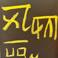 ソウルメイトを引き寄せる護符の画像