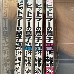 コンビニコミック「ヒットラーの息子」の画像