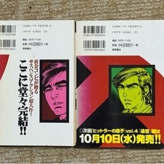 コンビニコミック「ヒットラーの息子」の画像