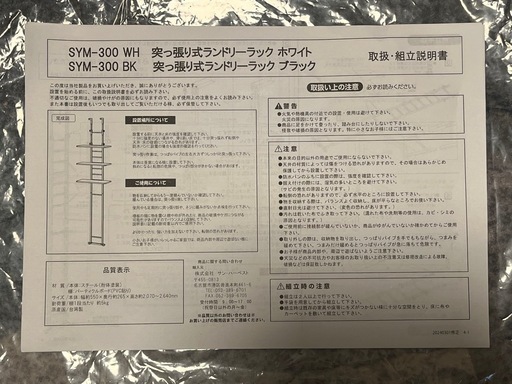 ニトリ製　突っ張り洗濯機ラック　ホワイト【商品コード：5653133】
