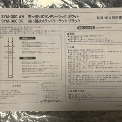 ニトリ製　突っ張り洗濯機ラック　ホワイト【商品コード：5653133】の画像