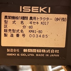 耕運機　管理機　イセキ　KM-41   可動品　一発始動　ガソリン　車輪付き　動作確認済み　引取限定の画像