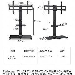 ☆テレビスタンド Perlegearの画像