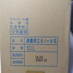 【未開封】【新品】消毒用エタノール　10L 大容量の画像