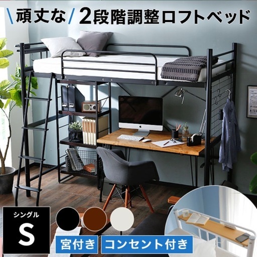 ロフトベッド シングル