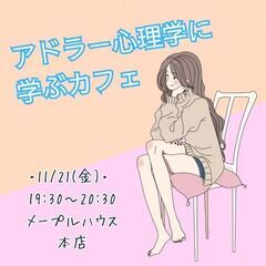 【金沢開催】ブッダとアドラー心理学に学ぶ 劣等感がプラスの力に変...