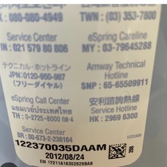 アムウェイeSpring 浄水器 本体と付属品の画像