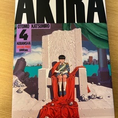 AKIRA 全巻　約6000円のものです。みてないので綺麗ですの画像