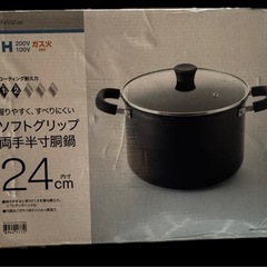 （ニトリ）DAY VALUE 両手半寸胴鍋 24cmの画像