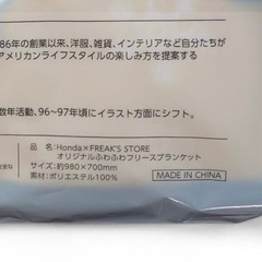 ＊新品未開封＊ Honda x FREAK'S STORE フリースブランケットの画像