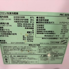 アイリスプラザ冷蔵庫87Lの画像