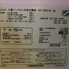 三菱　冷蔵庫　645 L　縦型　の画像
