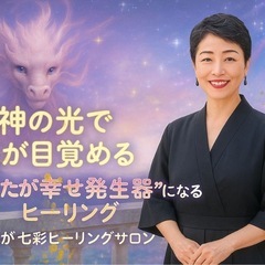 あなたはどの【龍神🐲様】に応援されてる？の画像