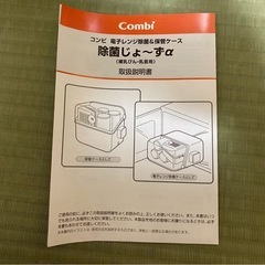 超美品！コンビ　おしり拭きウォーマーの画像