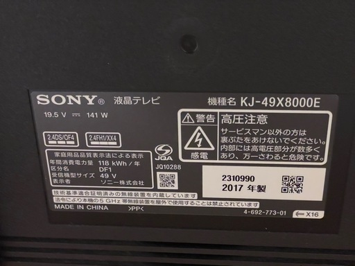 ジャンク】SONY ソニー49インチ 液晶テレビ (かず) 土橋のテレビ《液晶