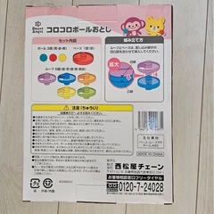 西松屋　コロコロボールおとしの画像