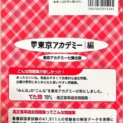 看護師国家試験対策問題の画像