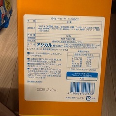 ハッピーターン新品　大入り袋の画像