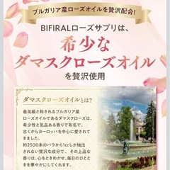 【新品・2袋】ビフィラル ブリリアントローズ サプリ の画像