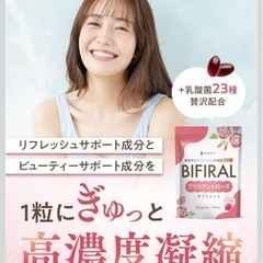 【新品・2袋】ビフィラル ブリリアントローズ サプリ の画像