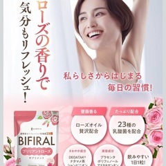 【新品・2袋】ビフィラル ブリリアントローズ サプリ の画像