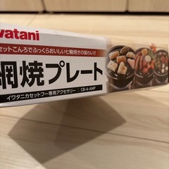 イワタニ 網焼きプレートの画像