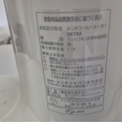 メリタコーヒーメーカー　の画像