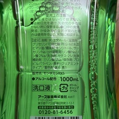新品未開封＊モンダミン＊クリアミント味＊1000ml1000mlの画像