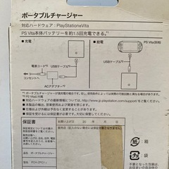 SONY PS VITA ポータブルチャージャー　PCH-ZPC1の画像