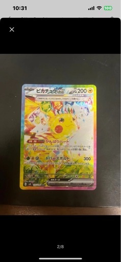 ピカチュウsar 超電ブレーカー