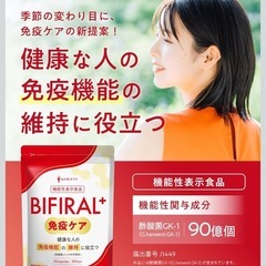 【新品・2袋】ビフィラルプラス 免疫ケア サプリメントの画像