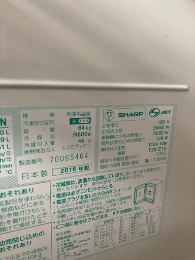 シャープ 冷蔵庫