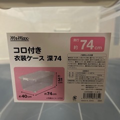 衣装ケース（キャスターなし）の画像