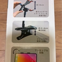 フレキシブルアームクリップ スマートフォン用の画像