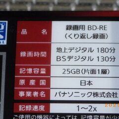 Panasonic　BD-RE 25GB（10枚パック）「日本製」の画像
