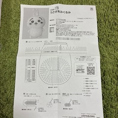 ちいかわ　うさぎ　キットの画像