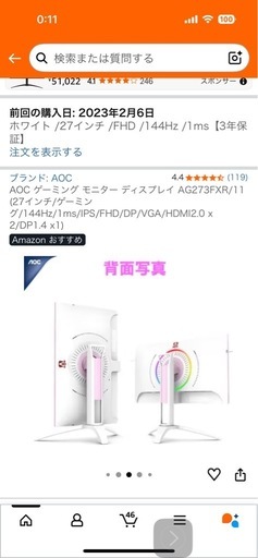 かわいいピンクのゲーミングモニター(使用感ほぼなし)