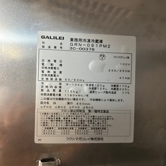 【ガリレイ】2023年製　縦型冷凍冷蔵庫 1凍3蔵の画像
