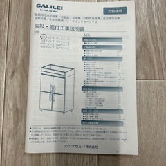 【ガリレイ】2023年製　縦型冷凍冷蔵庫 1凍3蔵の画像