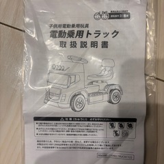 3ヶ月のみ　電動乗用トラック
の画像