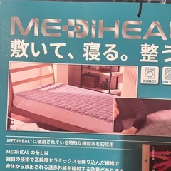 メディヒールWARM敷きパット新品の画像