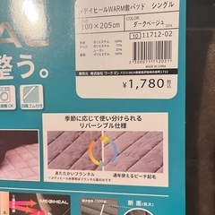 メディヒールWARM敷きパット新品の画像