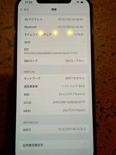 iPhone12 ProMAX256ギガSIMフリー
