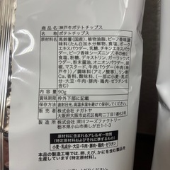 神戸牛ポテトチップス3袋セットの画像