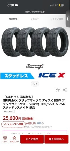 タイヤ、ホイール GRIPMAX  GRIP Ice X